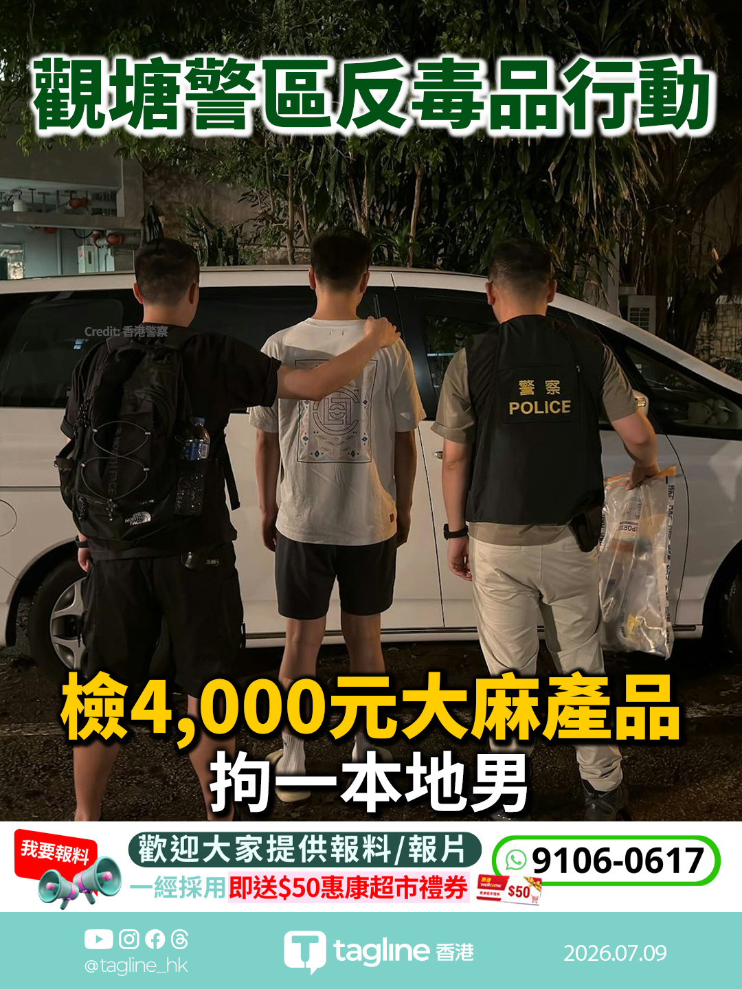 觀塘警區反毒品行動檢4,000元大麻產品 拘一本地男