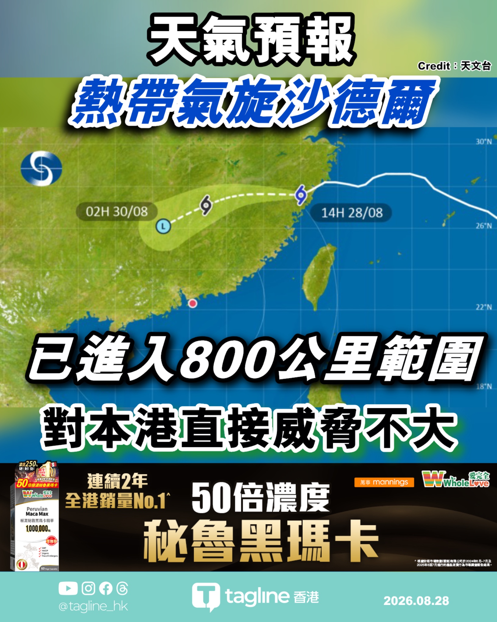 熱帶氣旋沙德爾已進入800公里範圍　對本港直接威脅不大