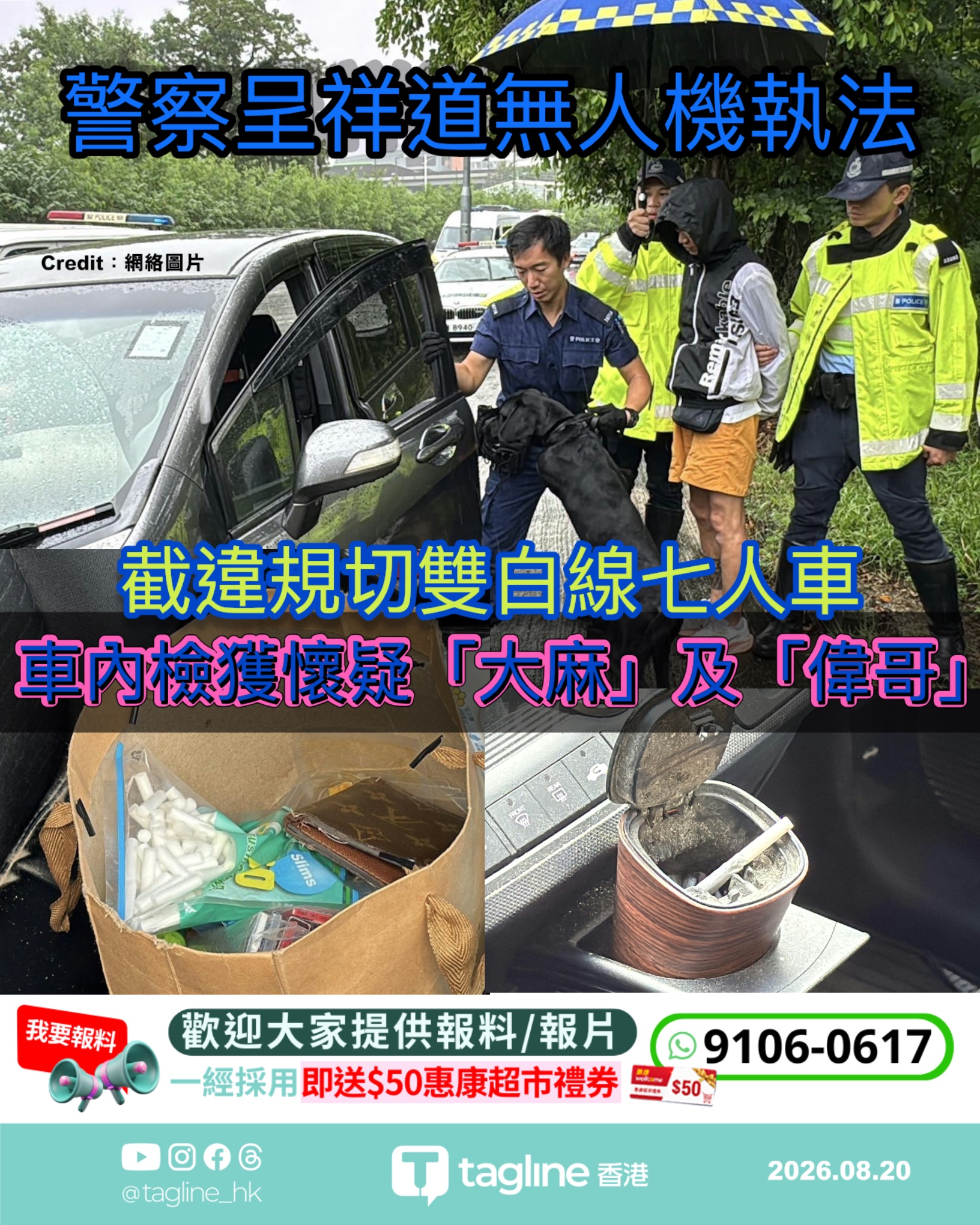 警無人機執法 呈祥道截違規切雙白線七人車 司機涉管有危險藥物被捕