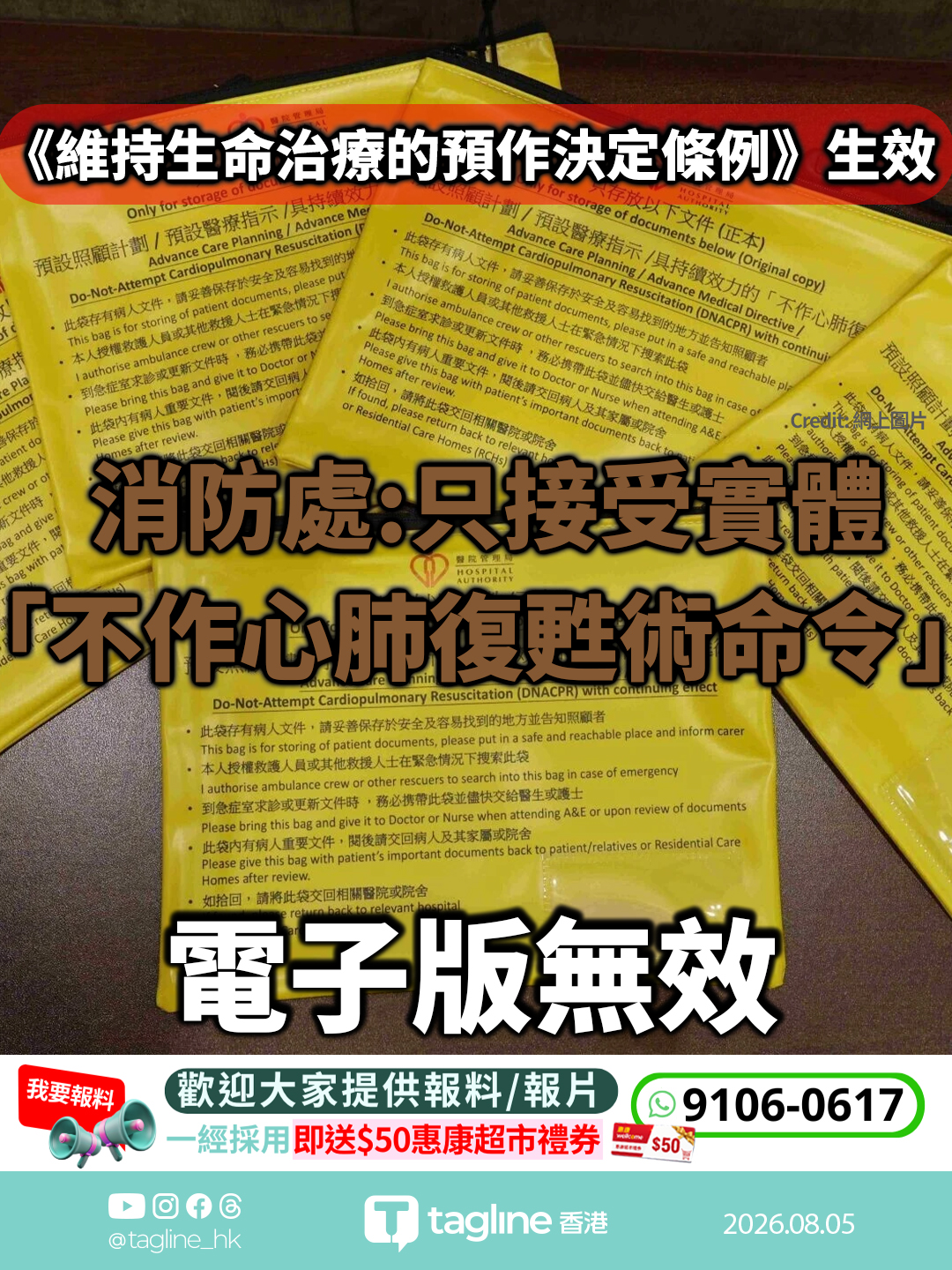 《維持生命治療的預作決定條例》生效 消防處提醒：只接受實體「不作心肺復甦術命令」 電子版無效