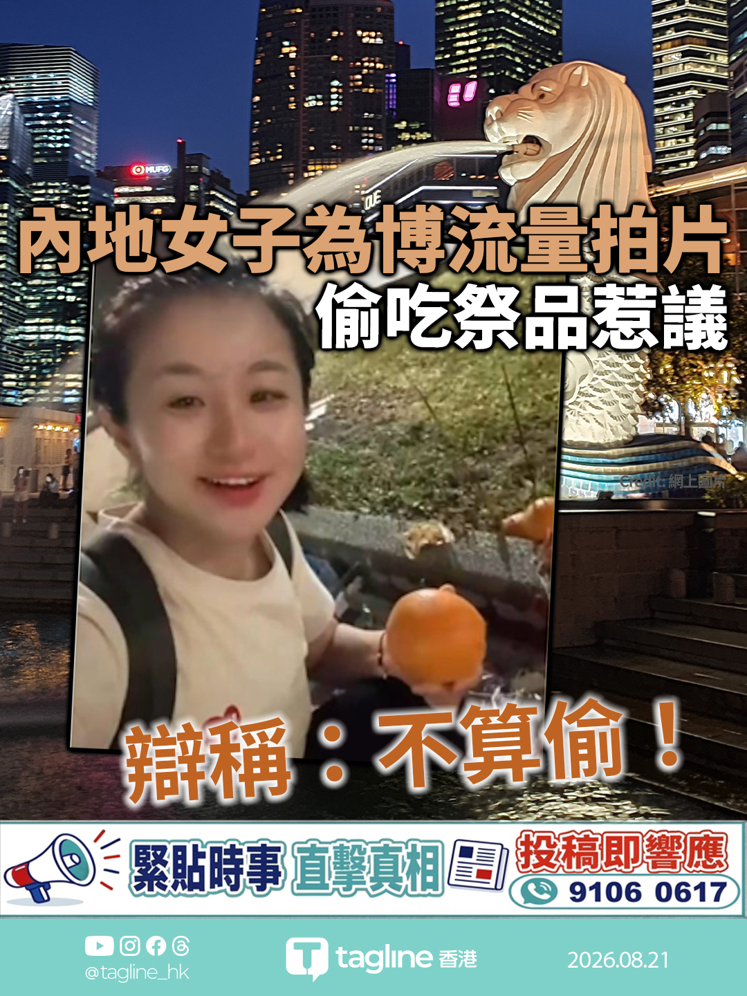 內地女子為博流量拍片偷吃祭品惹議 辯稱：不算偷 民俗學家：不應挑戰禁忌
