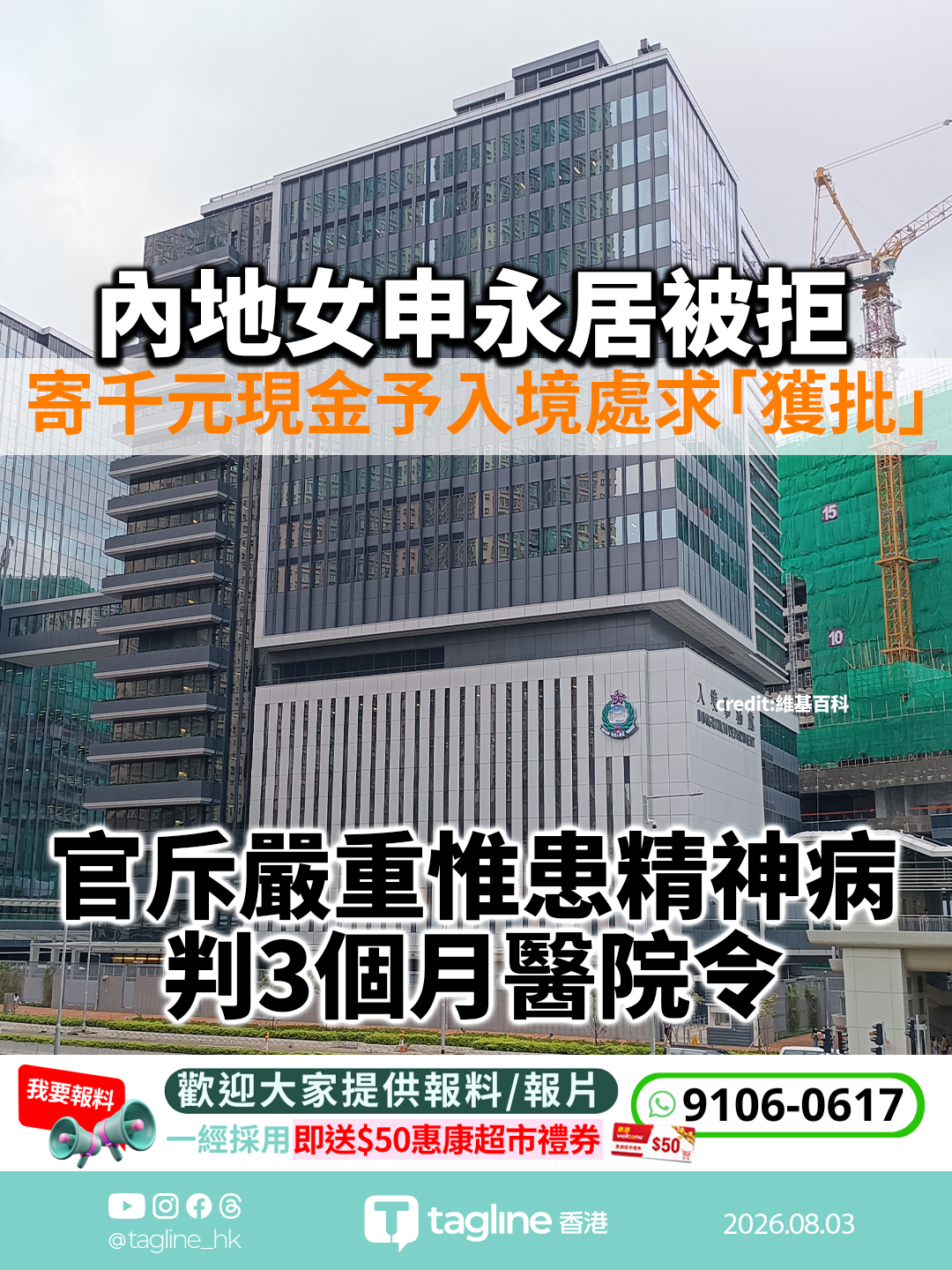 內地女申永居被拒 寄千元現金予入境處求「獲批」 官斥嚴重惟患精神病判3個月醫院令