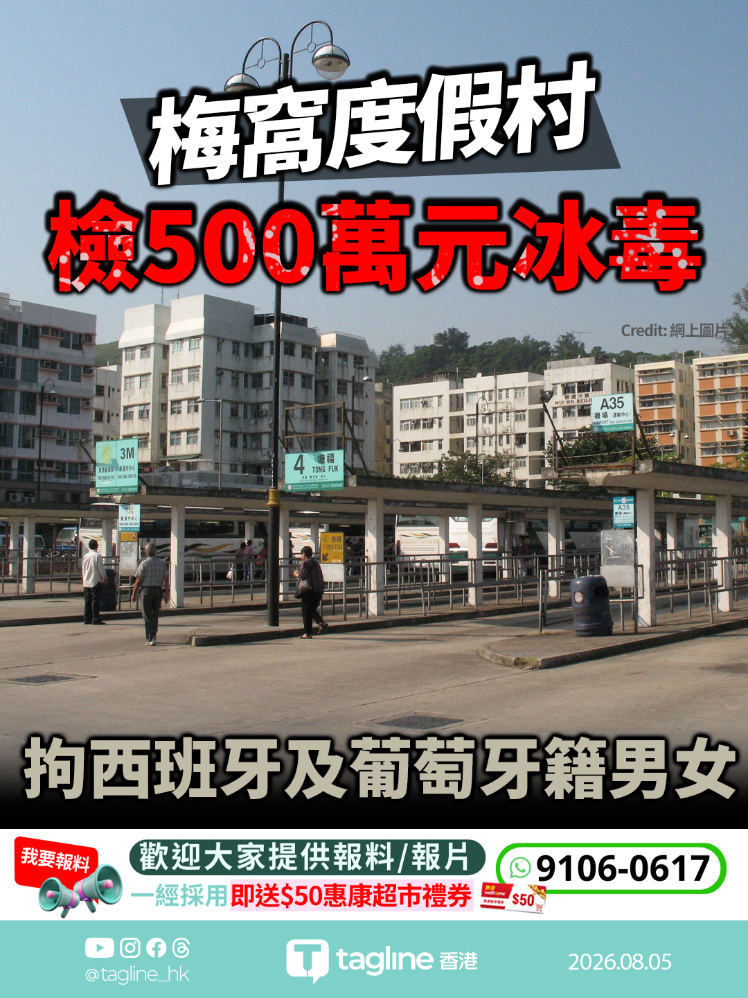 梅窩度假村檢500萬元冰毒 拘西班牙及葡萄牙籍男女今提堂