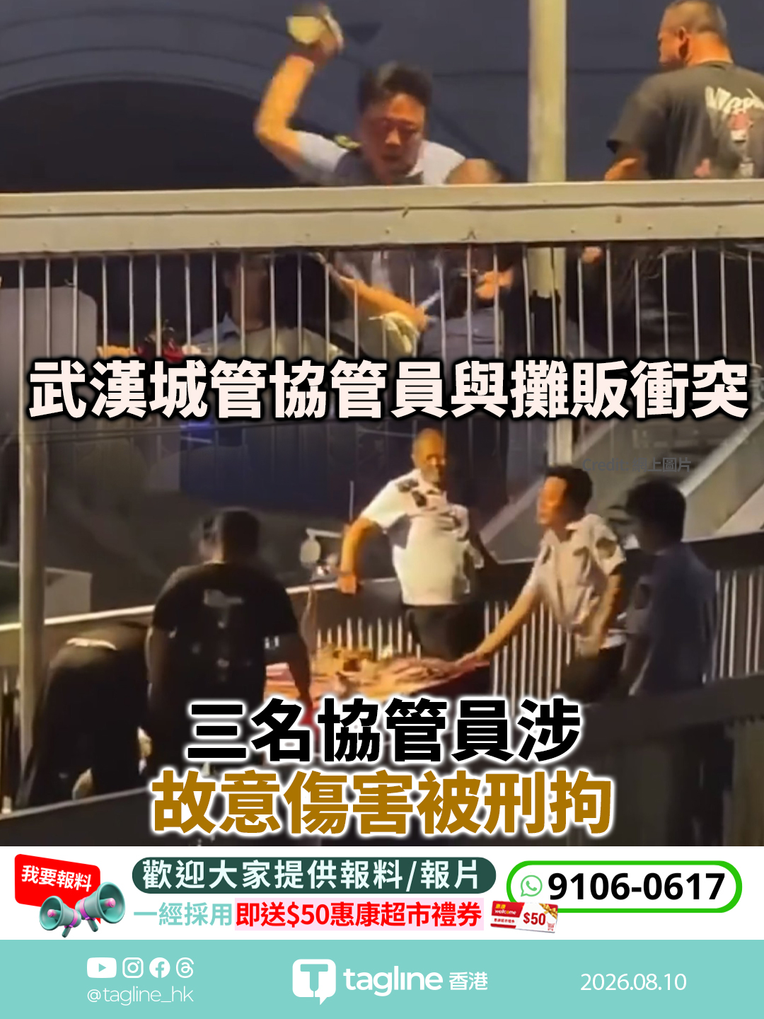 武漢城管協管員與攤販衝突 三名協管員涉故意傷害被刑拘