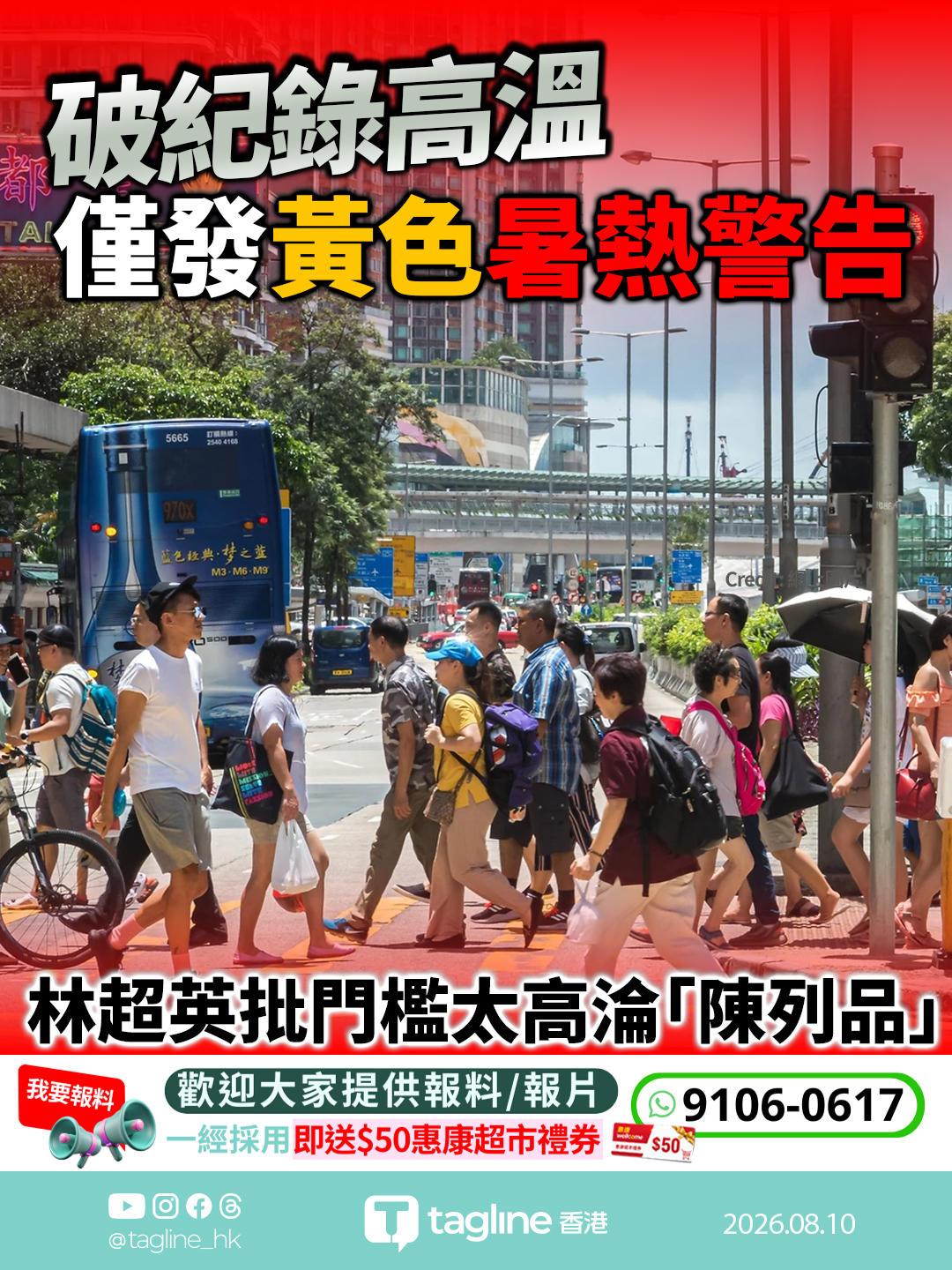 破紀錄高溫僅發黃色暑熱警告 林超英批門檻太高淪「陳列品」