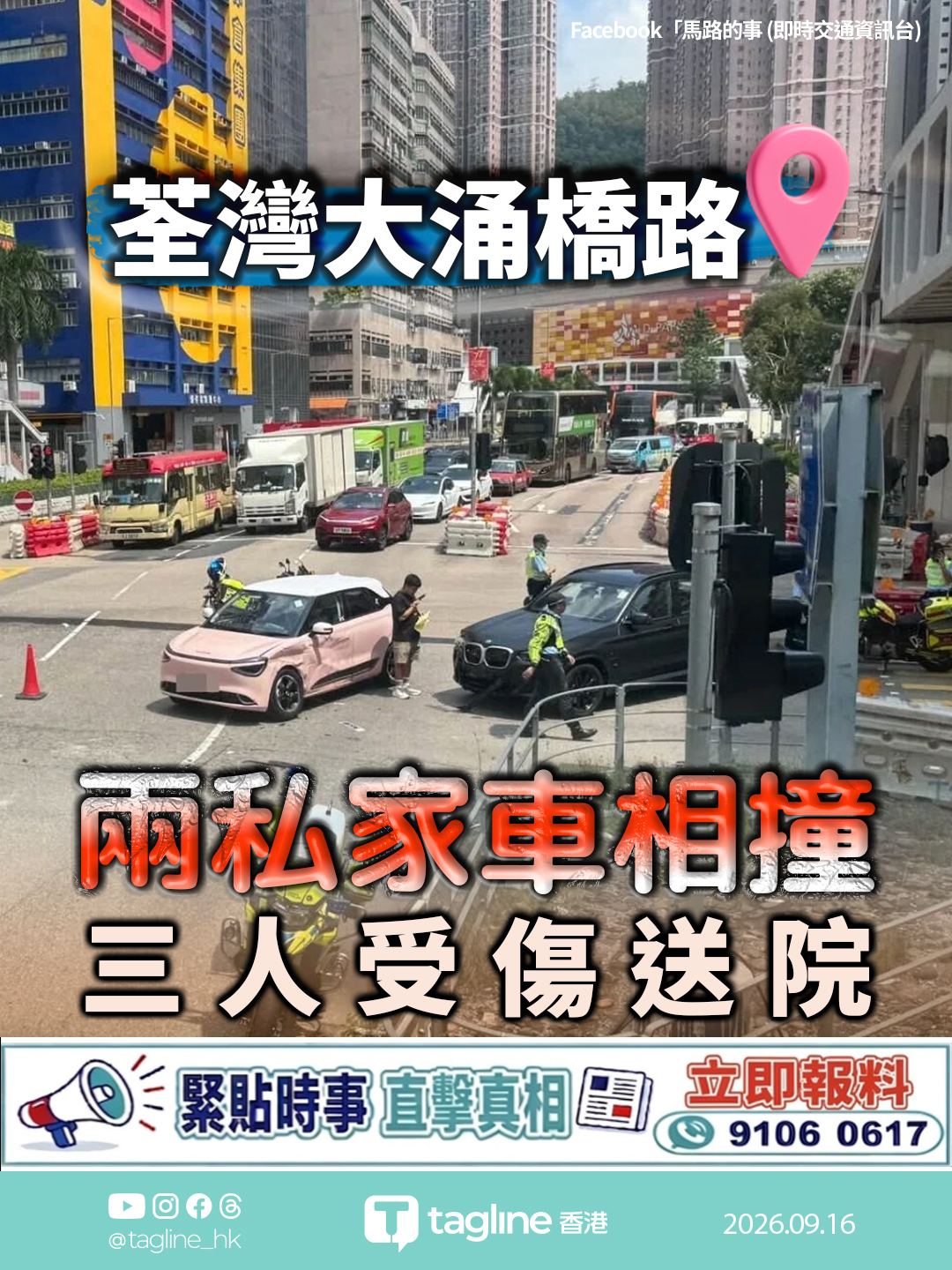 荃灣大涌橋路兩私家車相撞 三人受傷送院