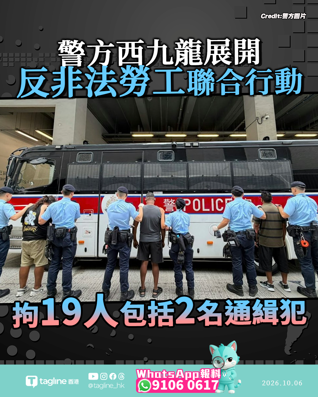 警方於西九龍展開反非法勞工聯合行動 拘19人包括2名通緝犯