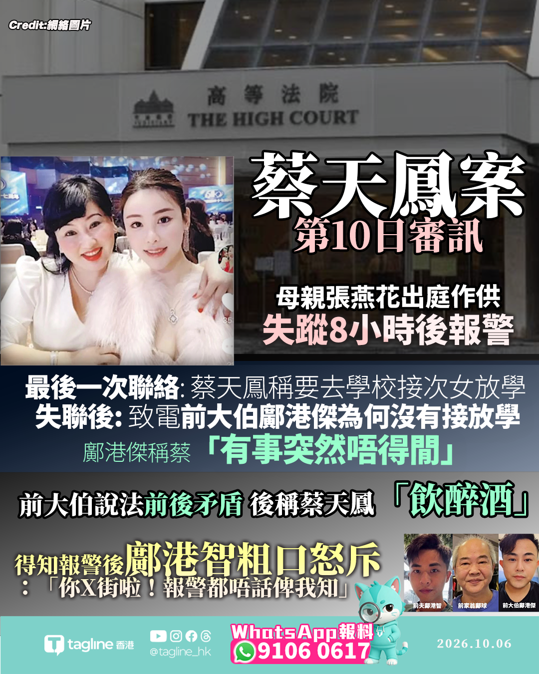 蔡天鳳案｜失蹤8小時後母親報警 鄺港智粗口怒斥：「你X街啦！報警都唔話俾我知」