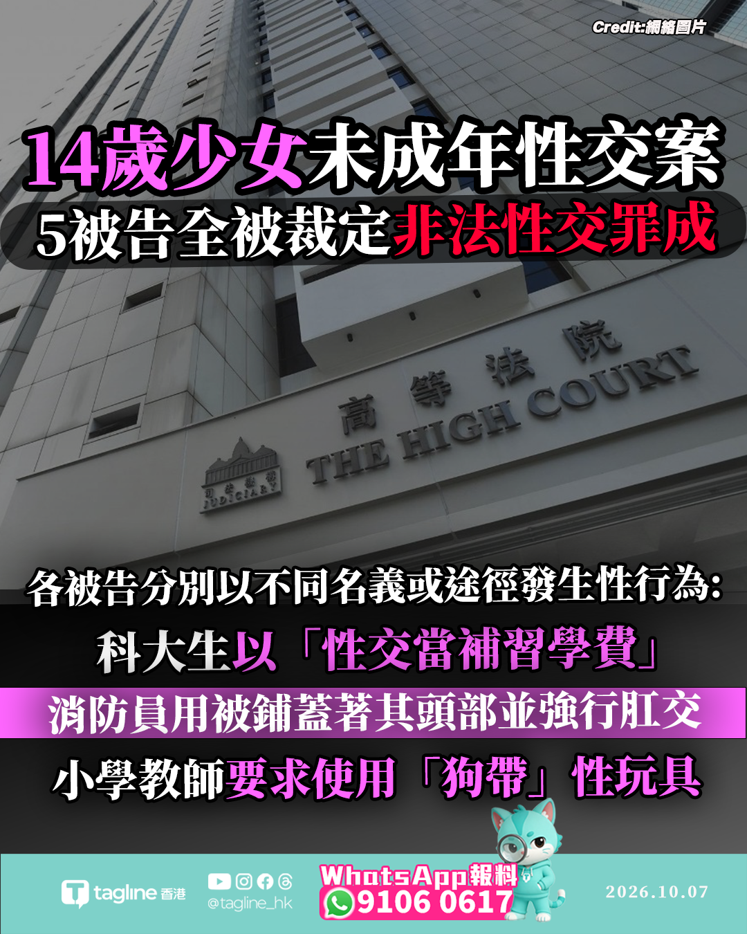 14歲少女涉與5男性交案 5被告全被裁定非法性交罪成 消防員加判肛交罪成