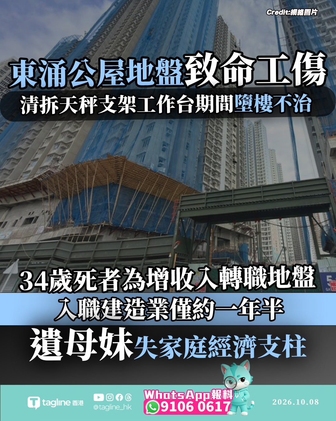 東涌公營房屋地盤發生致命工傷 34歲男工墮樓不治 遺母妹失唯一經濟支柱