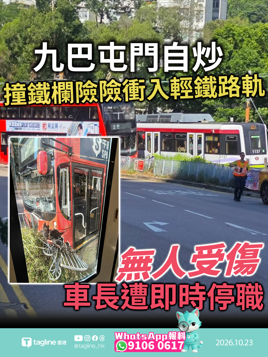 九巴258D路線屯門自炒撞鐵欄險險衝入輕鐵路軌 無人受傷車長遭即時停職良景總站附近失控撞欄驚動警方 九巴深表關注展開深入調查