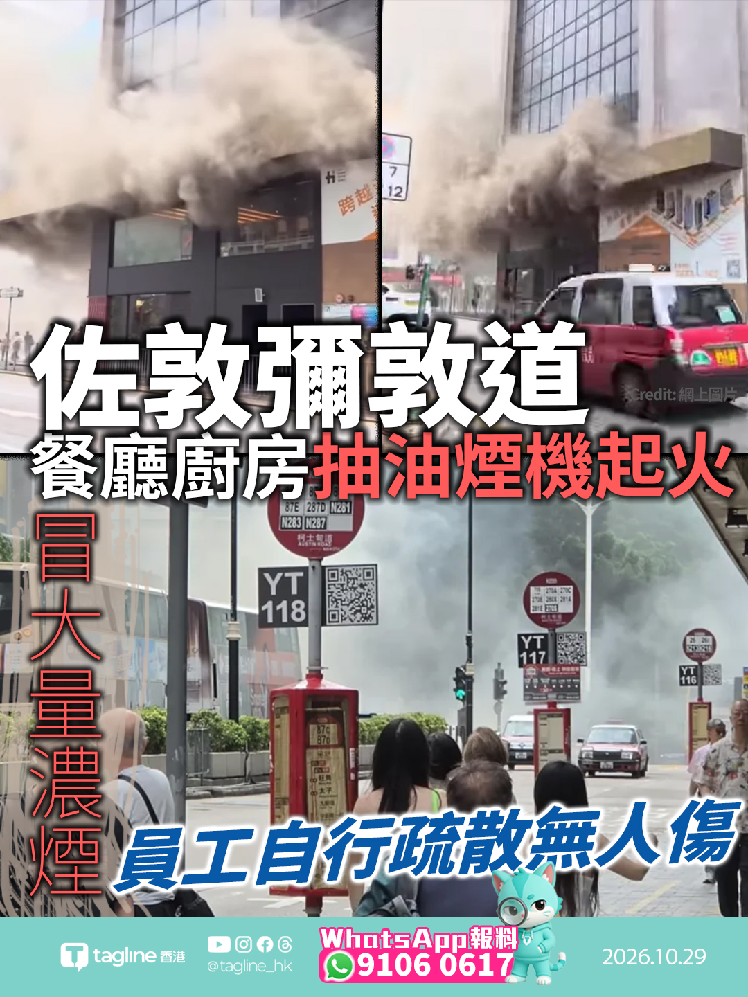佐敦彌敦道餐廳廚房抽油煙機起火冒大量濃煙 消防出動救熄員工自行疏散無人傷柯士甸道及彌敦道部分路段一度封閉交通受阻 現場現已陸續解封恢復正常