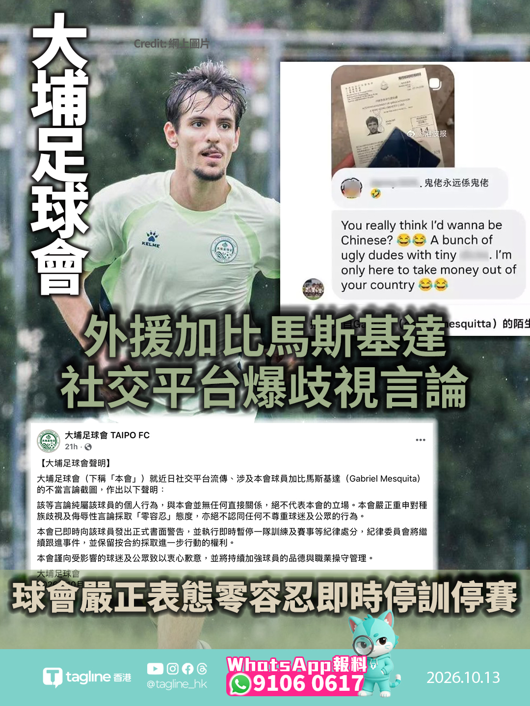 大埔巴西外援加比馬斯基達社交平台爆歧視言論 球會嚴正表態零容忍即時停訓停賽涉及辱華及歧視字眼引發波瀾 大埔足球會發書面警告保留合約追究權利