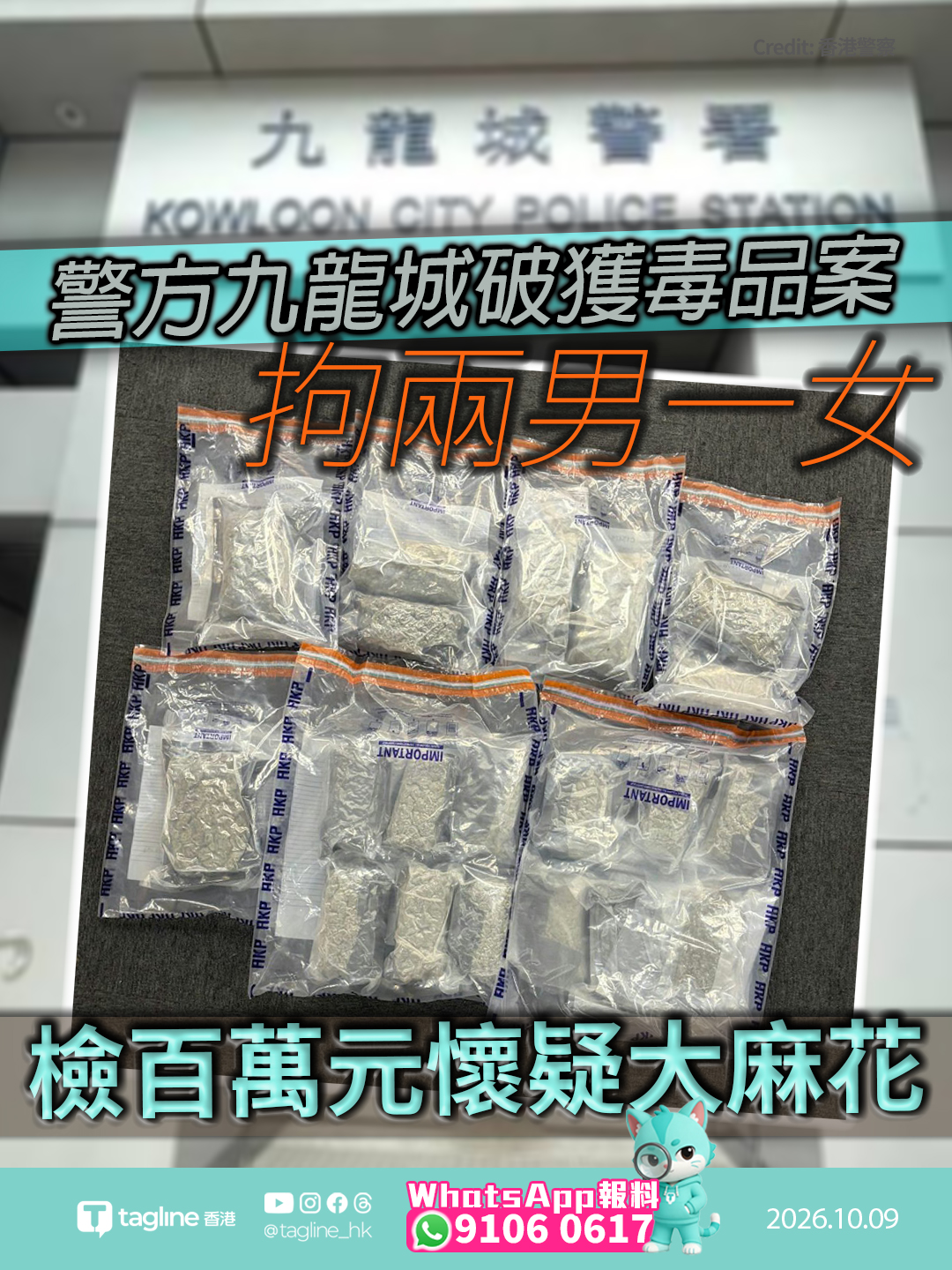 警方九龍城破獲毒品案拘兩男一女 檢百萬元懷疑大麻花明日提堂