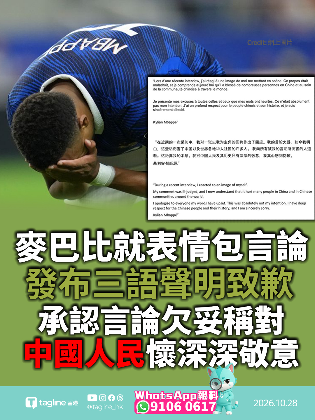 麥巴比就表情包言論發布三語聲明致歉 承認言論欠妥稱對中國人民懷深深敬意坦言無意傷害華人社群 西甲聯盟急晤外交人員重申重視中國市場